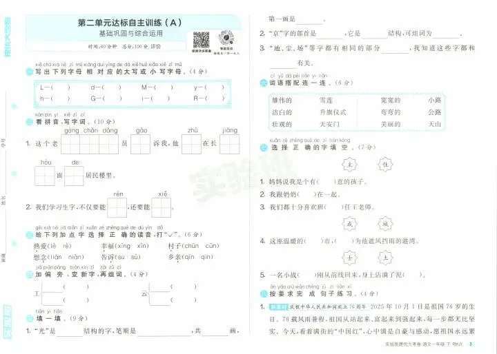 26春《实验班提优大试卷》1—6语文(下) 第6张