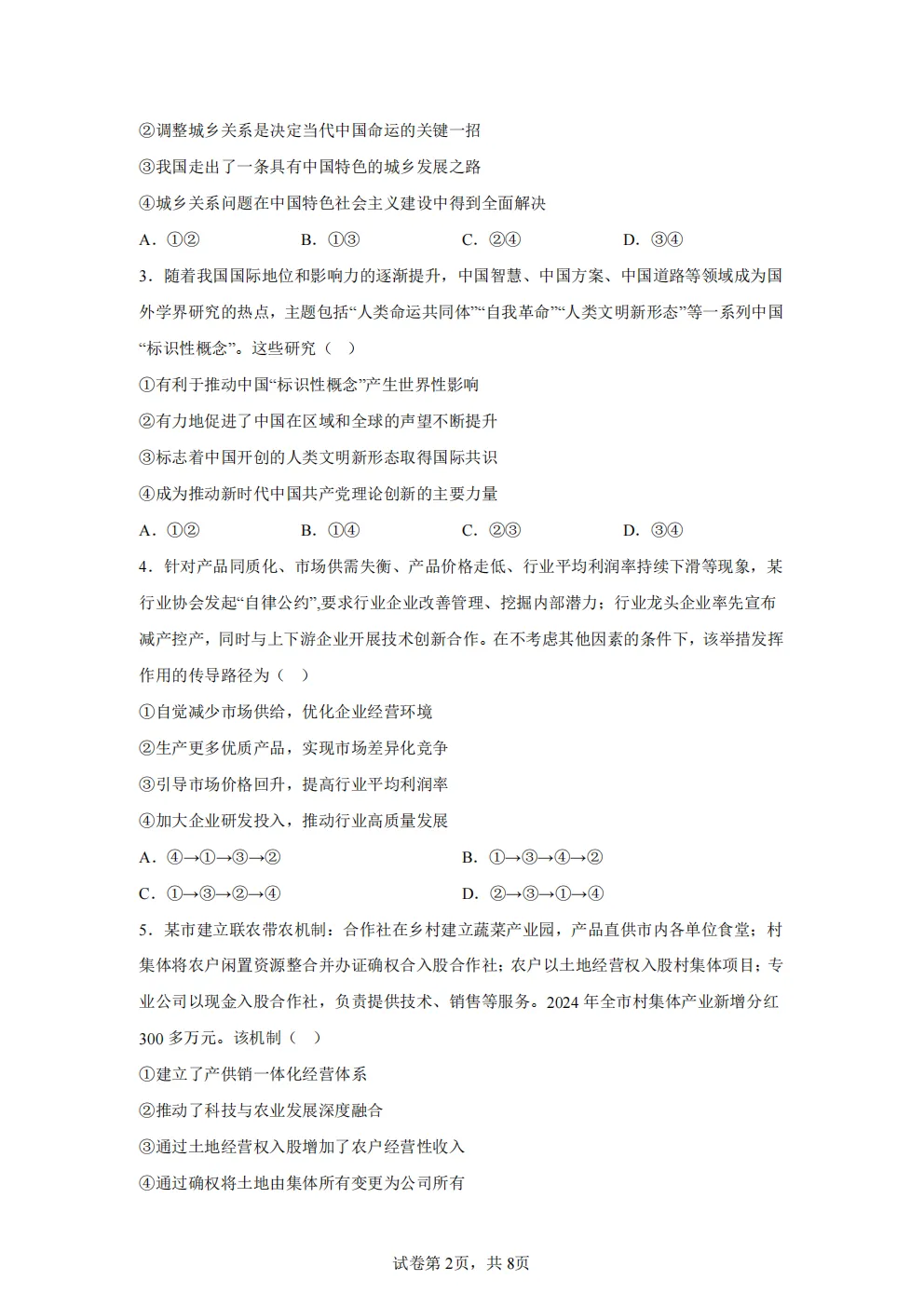 高考真题|2026年 广东省卷政治高考真题|全国各省市高考|全国新高考试题及参考答案、全卷解析、评分标准、作文范文 PDF电子版可打印 第2张