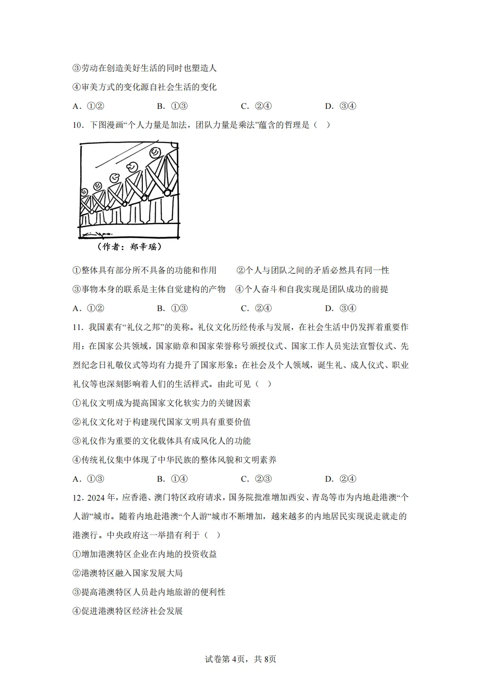 高考真题|2026年 广东省卷政治高考真题|全国各省市高考|全国新高考试题及参考答案、全卷解析、评分标准、作文范文 PDF电子版可打印 第4张