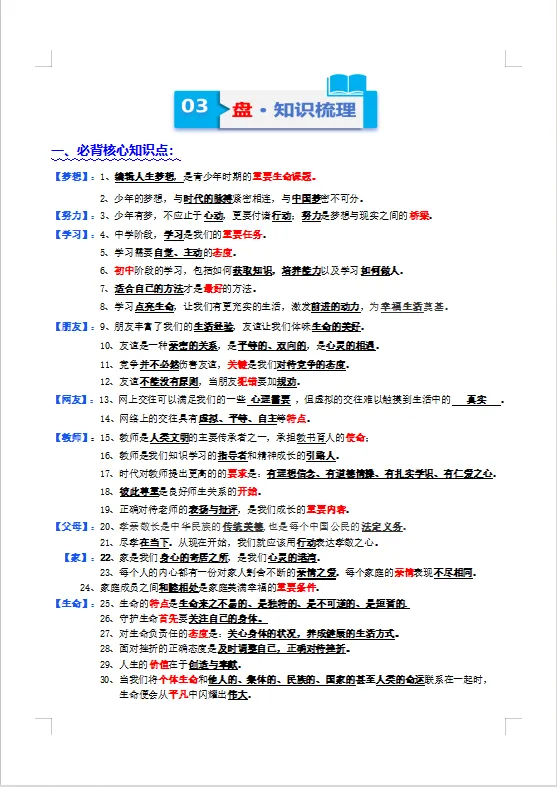 冲刺中考——2026年中考道法《道德与法治全年级知识清单》(测试版+教师版),电子版可下载可打印 第13张