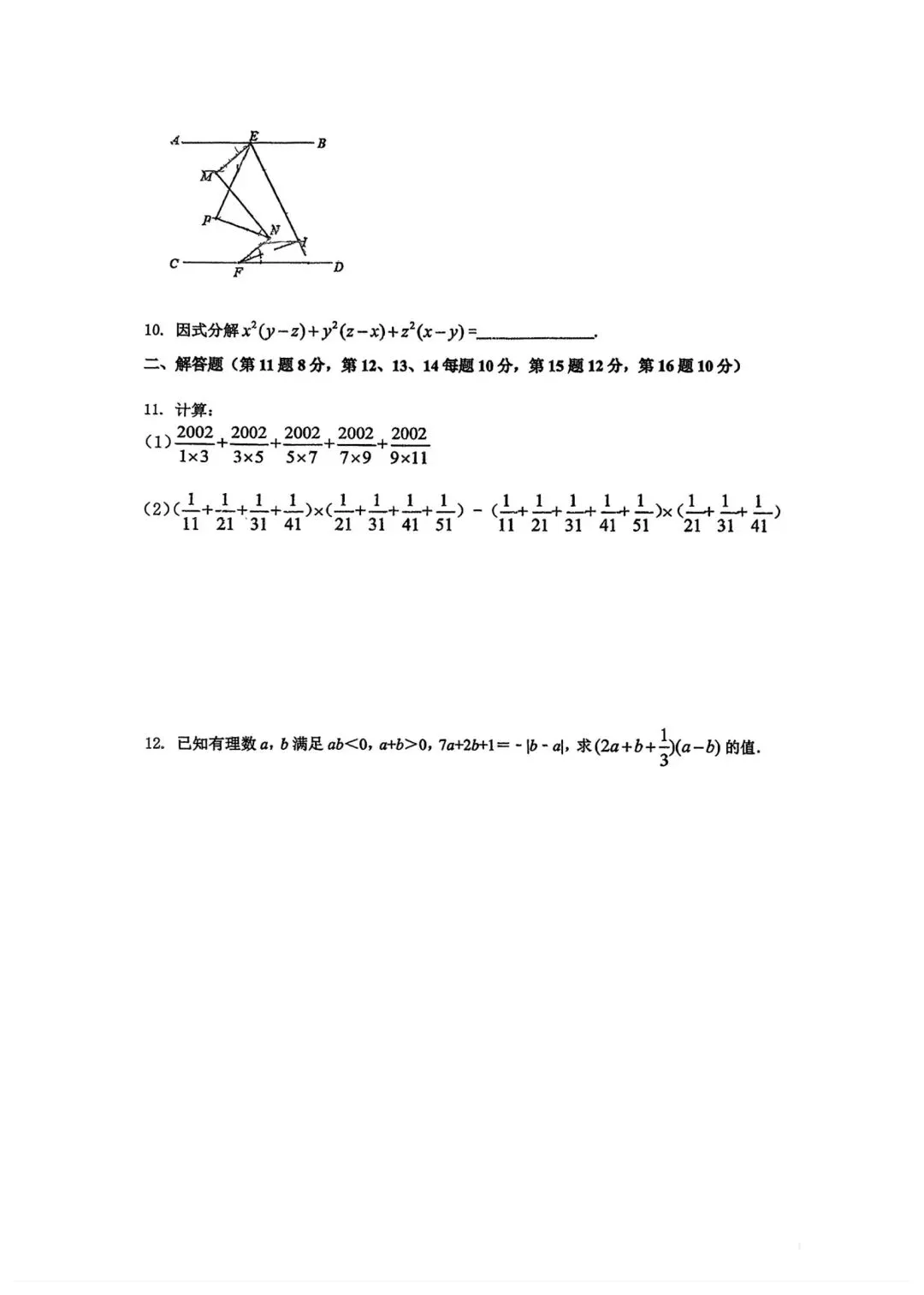 【2026浙江试卷】嘉兴市七年级文化素养测试数学试卷(2026.3) 第2张