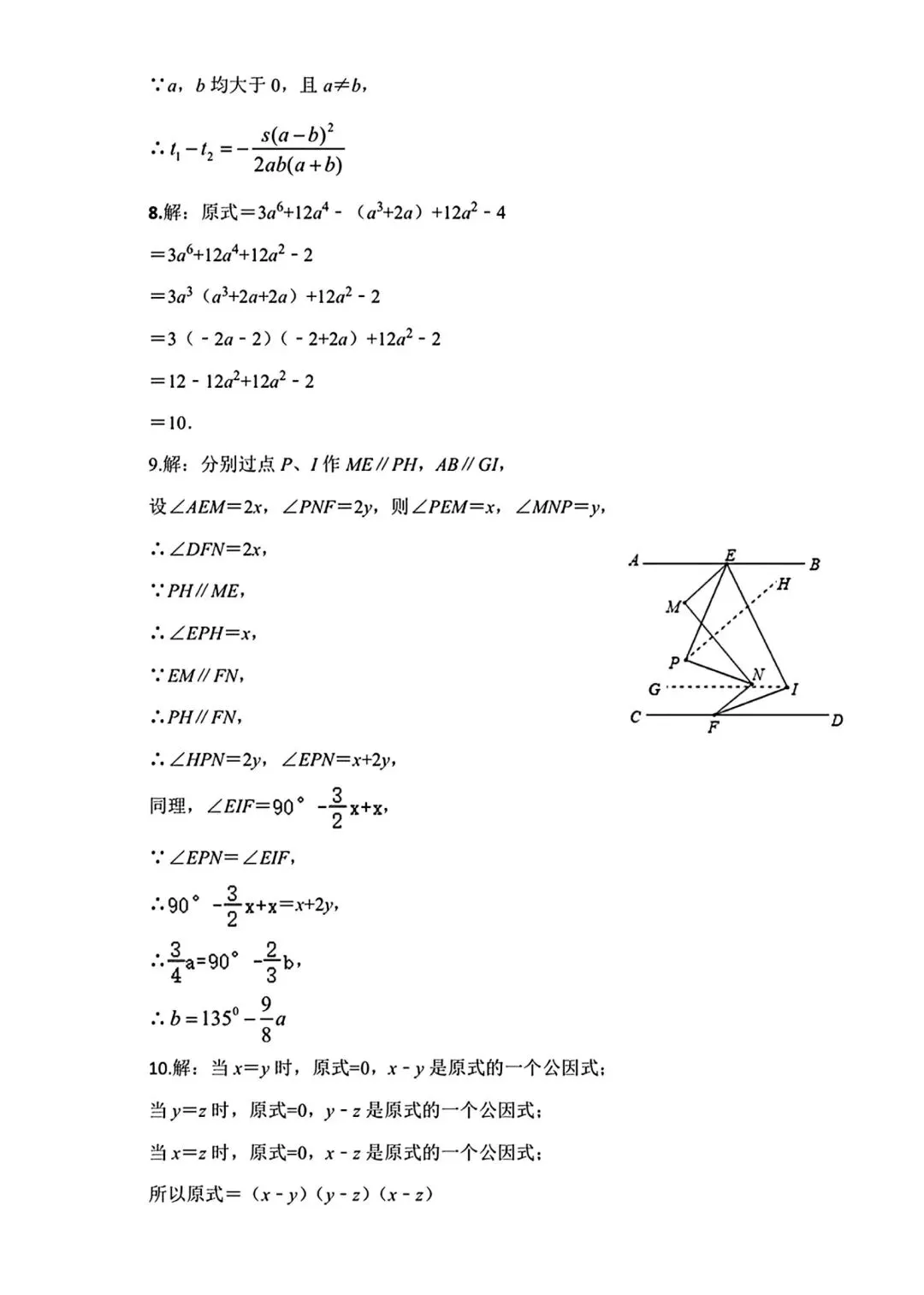 【2026浙江试卷】嘉兴市七年级文化素养测试数学试卷(2026.3) 第6张