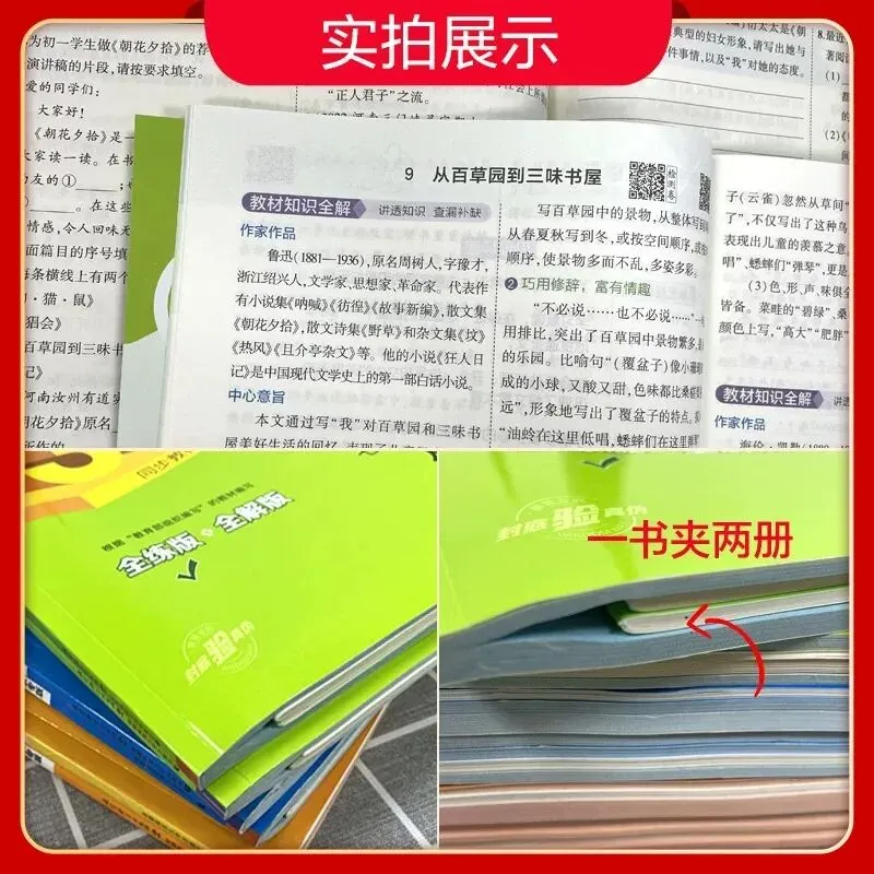 2026春《5年中考3年模拟53初中同步练习》 第9张