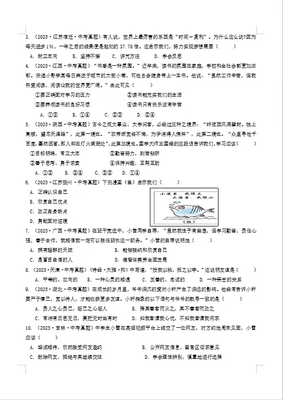 冲刺中考——2026年中考道法《道德与法治全年级知识清单》(测试版+教师版),电子版可下载可打印 第26张