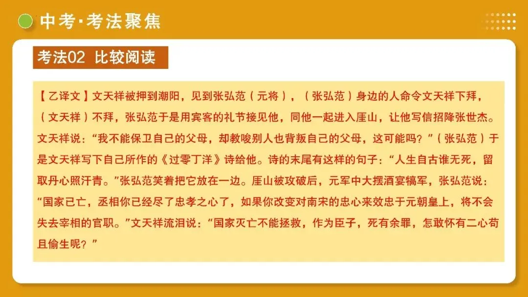 【备战中考】第10讲 士人情怀·宦海沉浮(《岳阳楼记》《醉翁亭记》《湖心亭看雪》)PPT 第56张