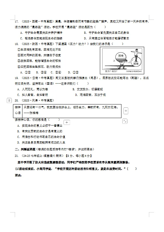 冲刺中考——2026年中考道法《道德与法治全年级知识清单》(测试版+教师版),电子版可下载可打印 第28张