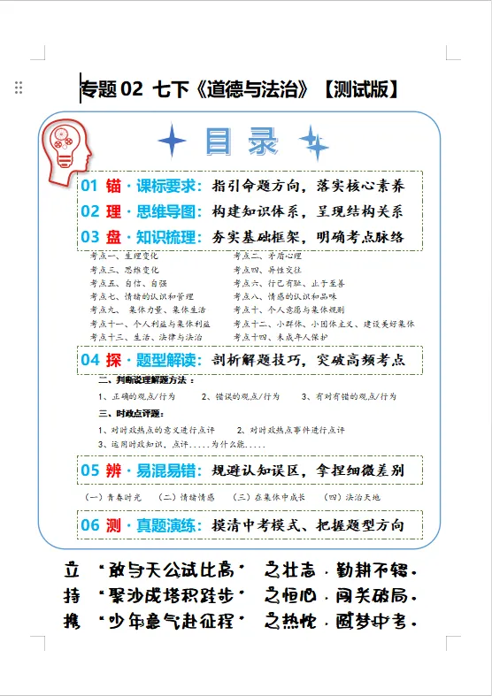 冲刺中考——2026年中考道法《道德与法治全年级知识清单》(测试版+教师版),电子版可下载可打印 第30张