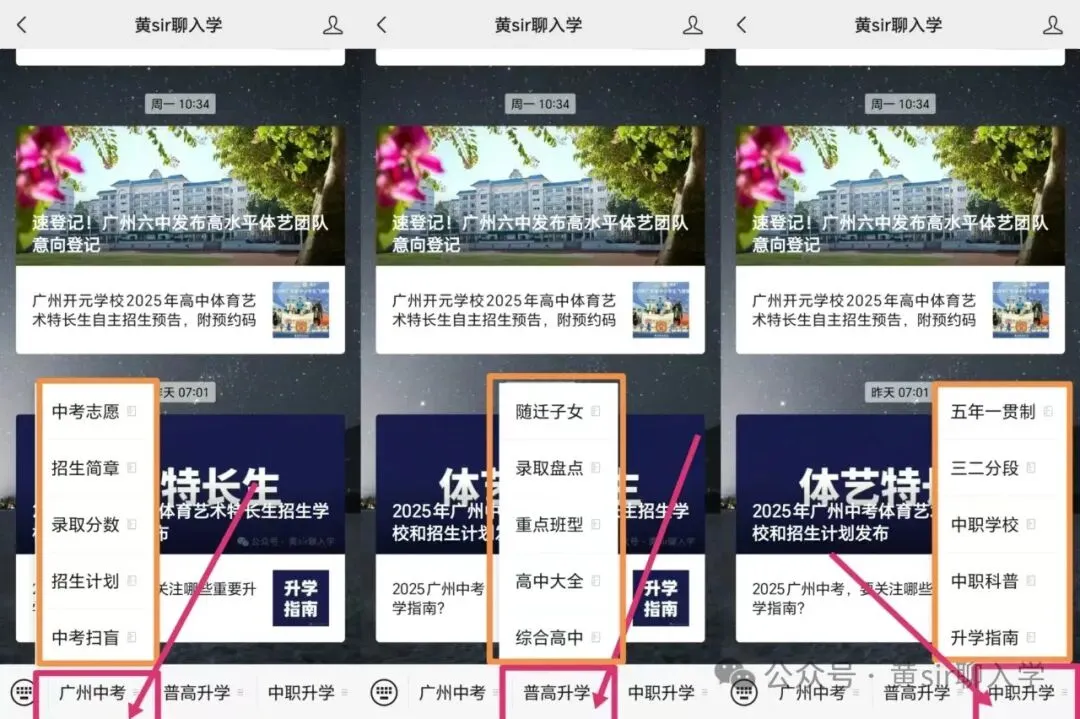 黄sir聊入学2026年广州中考志愿指导 第3张