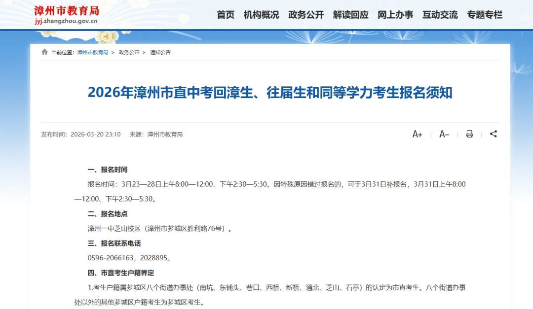 超级重磅!2026年漳州中考市直考生界定有变!市直由六大街道变八大街道!芝山、石亭发达了! 第5张 超级重磅!2026年漳州中考市直考生界定有变!市直由六大街道变八大街道!芝山、石亭发达了! 第5张