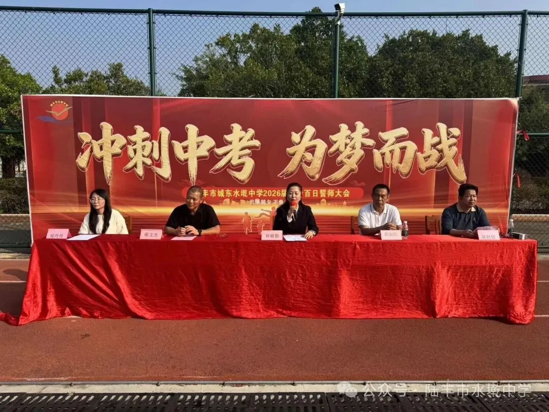 水墘中学,中考百日誓师大会! 第6张