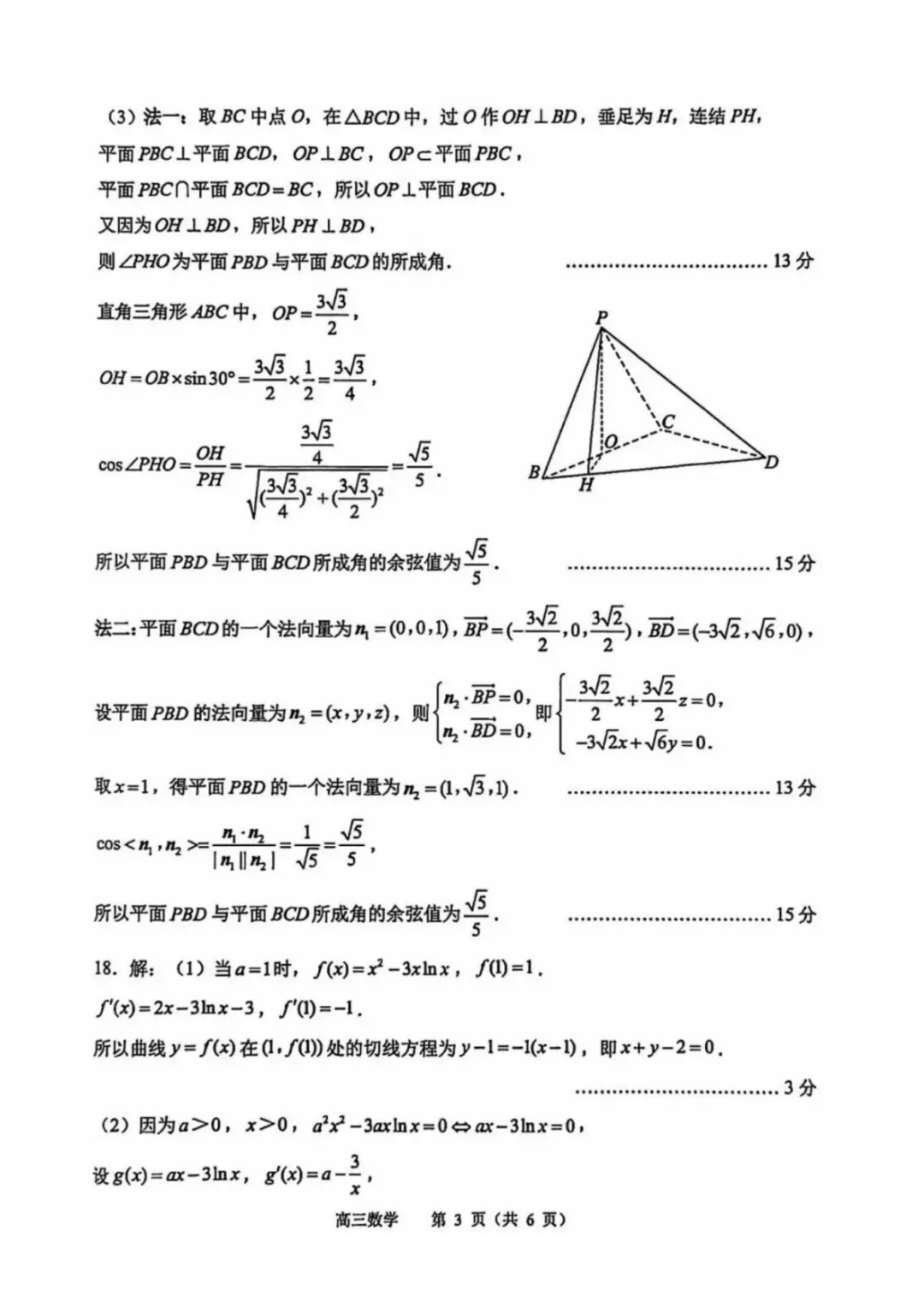 2026届高三数学试卷-2026届苏锡常镇四市一模 第3张