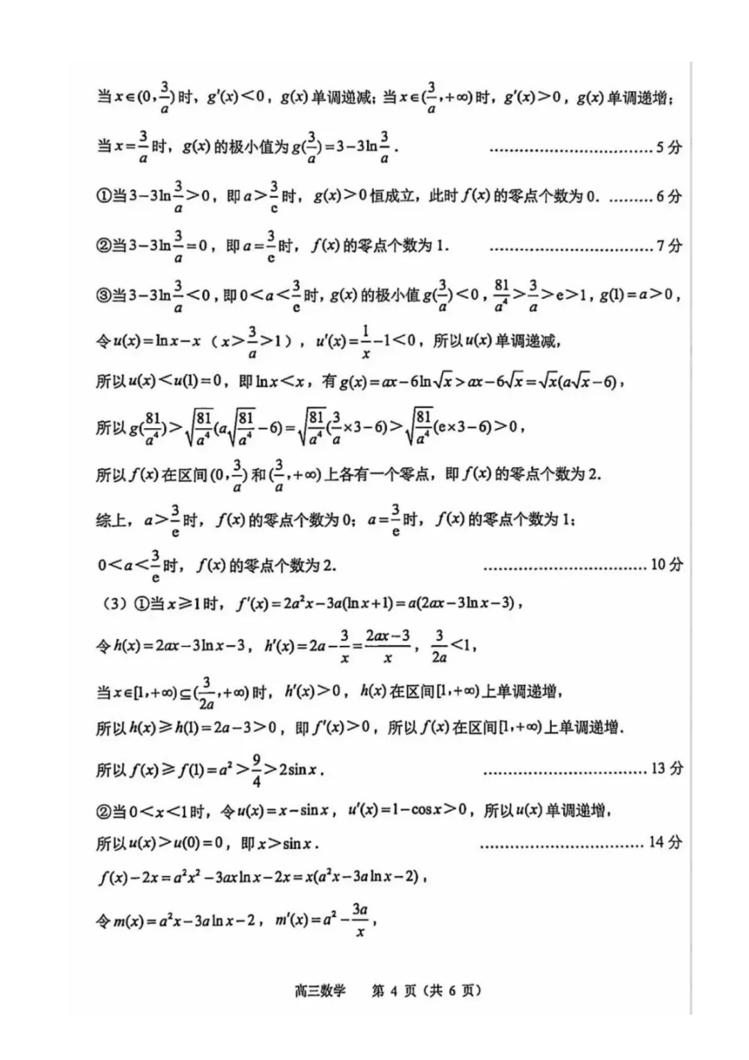 2026届高三数学试卷-2026届苏锡常镇四市一模 第4张