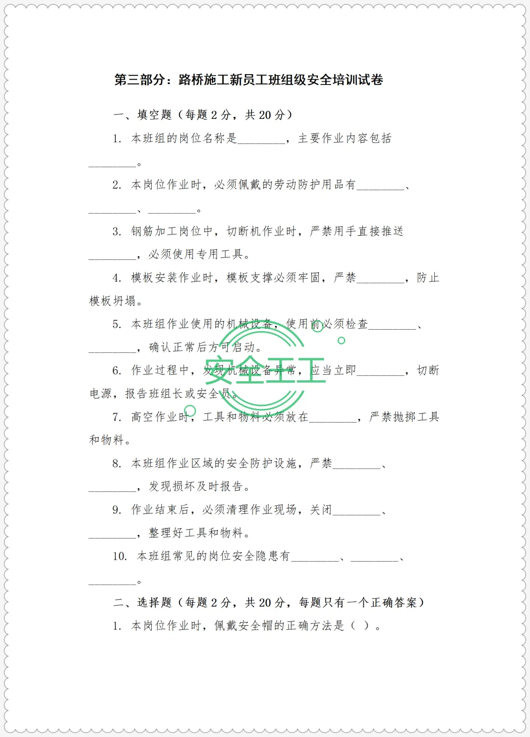 路桥施工新员工三级安全培训试卷(公司级+项目级+班组级)及答案 第11张