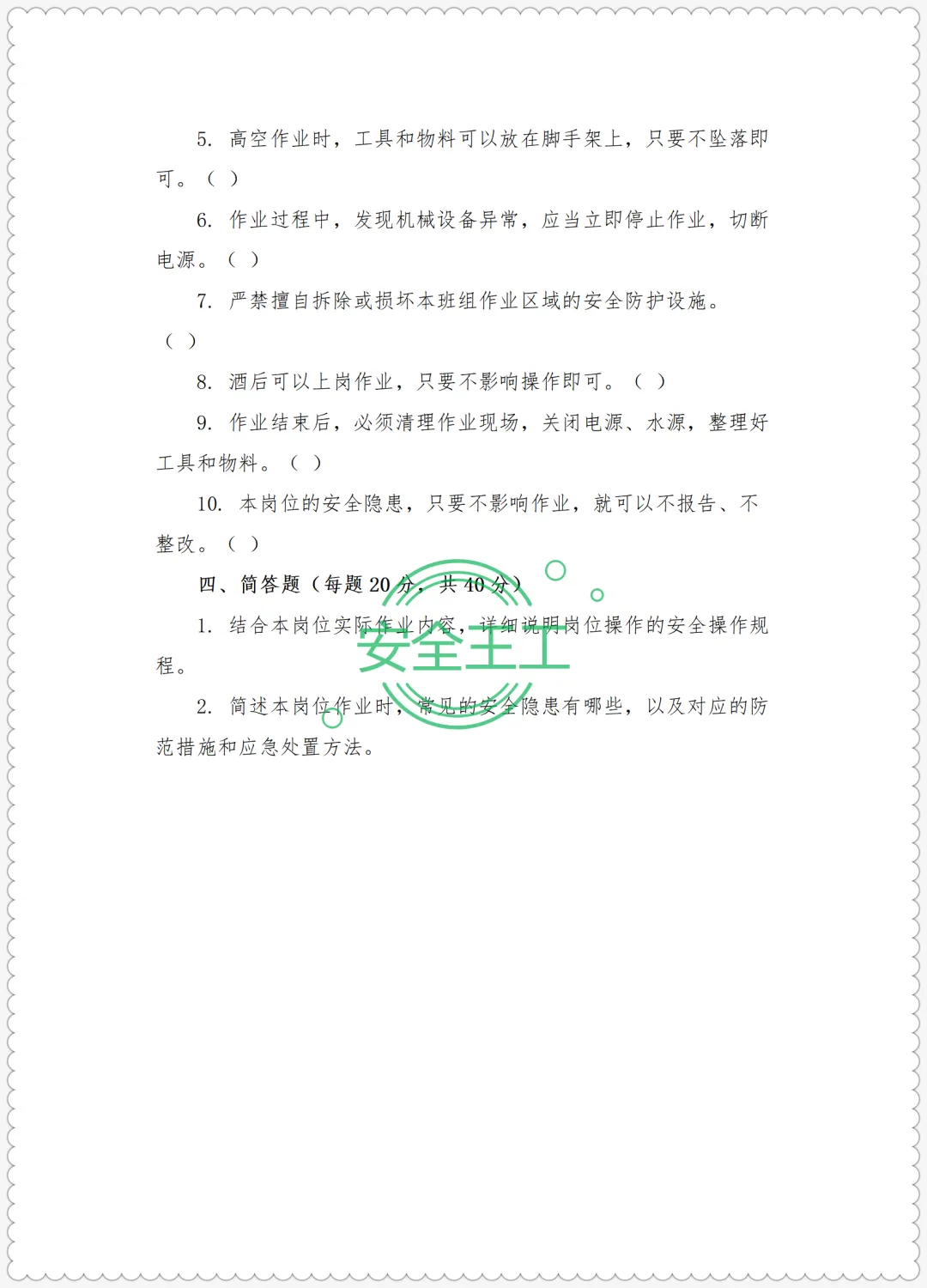 路桥施工新员工三级安全培训试卷(公司级+项目级+班组级)及答案 第14张
