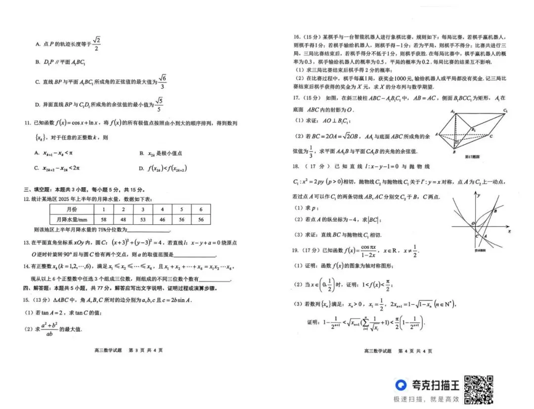 【全科】安徽安庆市2026届高三下学期模拟考试(二模) 第5张