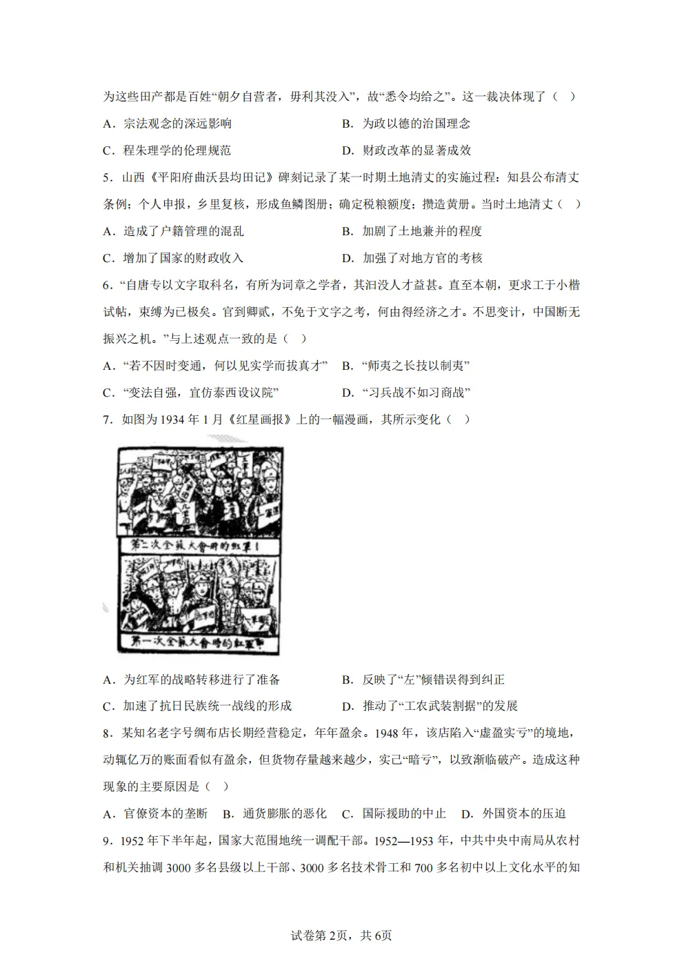 高考真题|2026年 广东省卷历史高考真题|全国各省市高考|全国新高考试题及参考答案、全卷解析、评分标准、作文范文 PDF电子版可打印 第2张