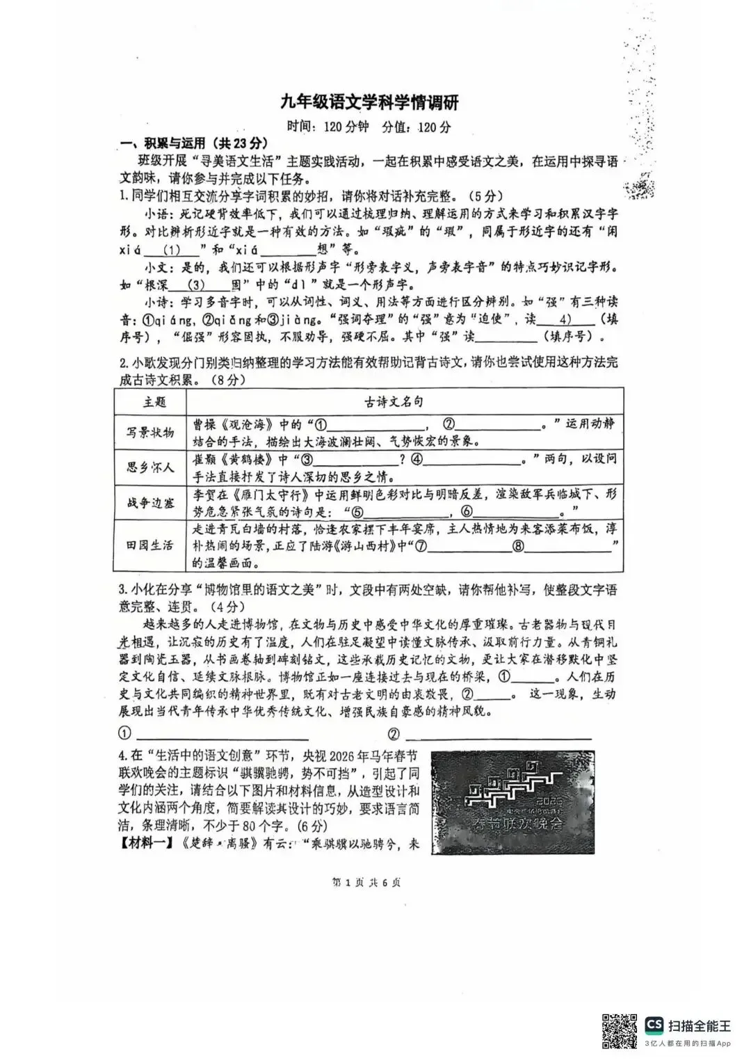 2026外总语文一模试卷 第1张