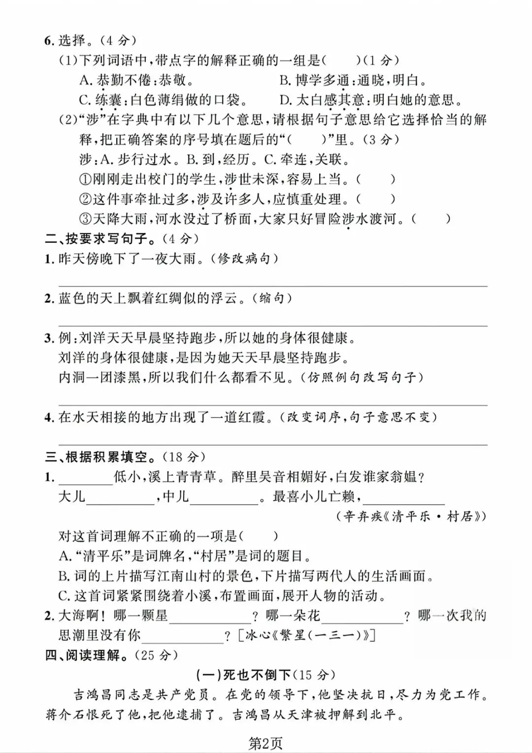 【免费下载】四年级(下)语文 期末真题押题密卷 电子版 第2张 【免费下载】四年级(下)语文 期末真题押题密卷 电子版 第2张
