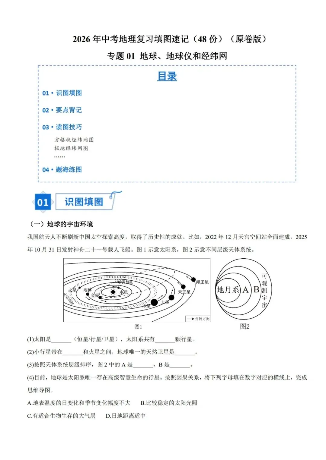 2026年中考地理复习填图速记(专题1-24,48份)(原卷版+解析版), 老师整理了完整版,建议家长打印,学霸人手一份! 第4张