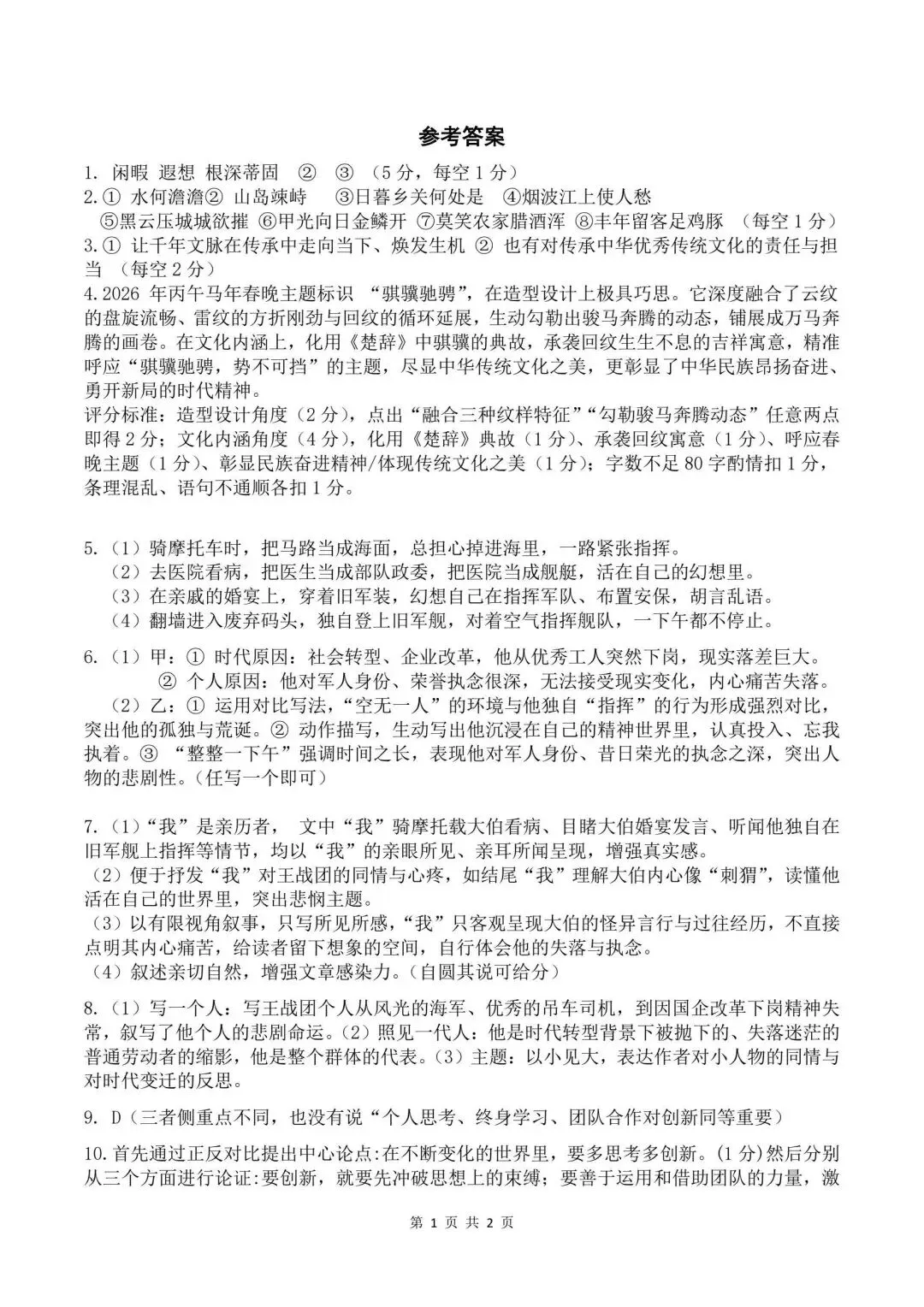 2026外总语文一模试卷 第7张