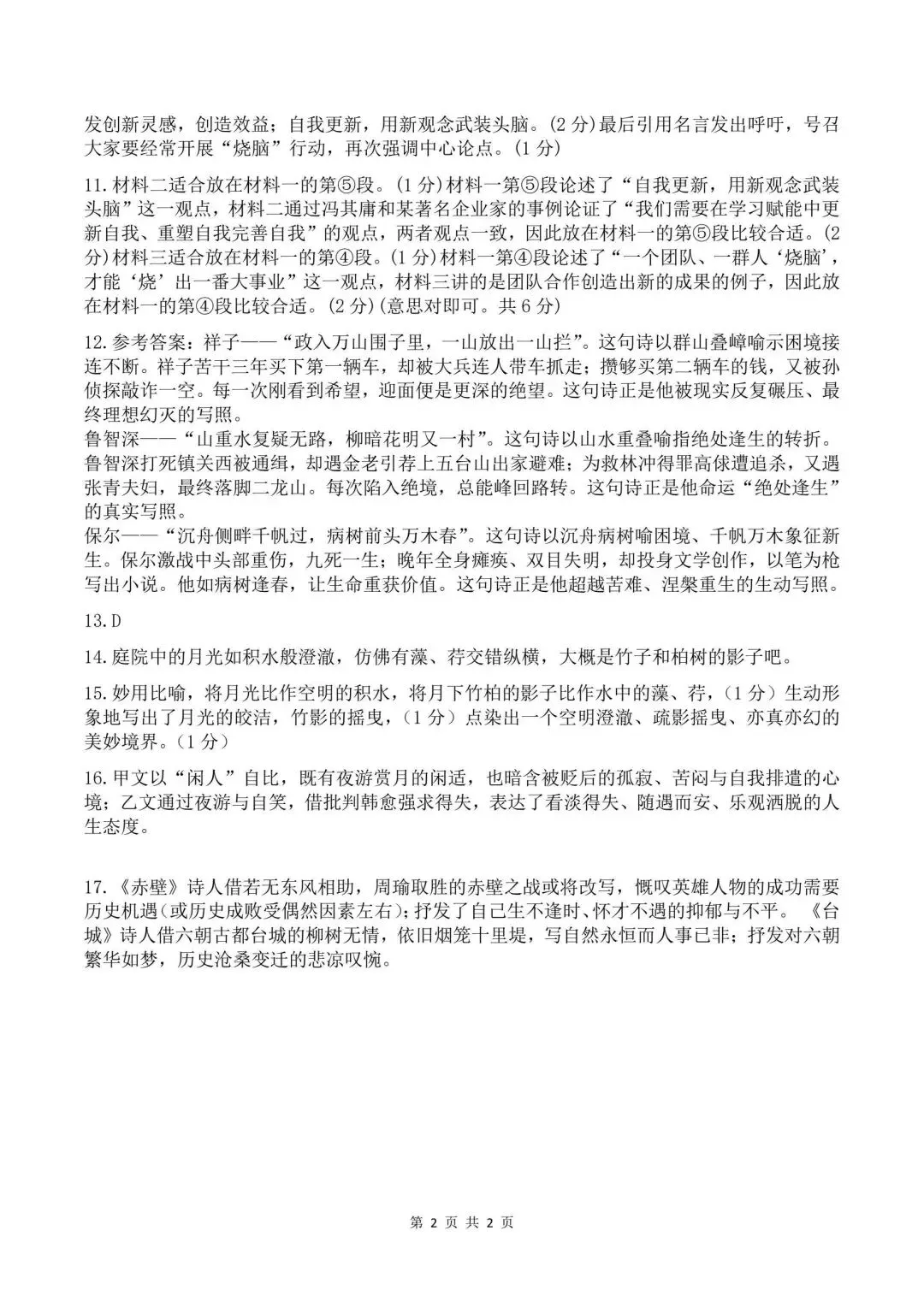 2026外总语文一模试卷 第8张