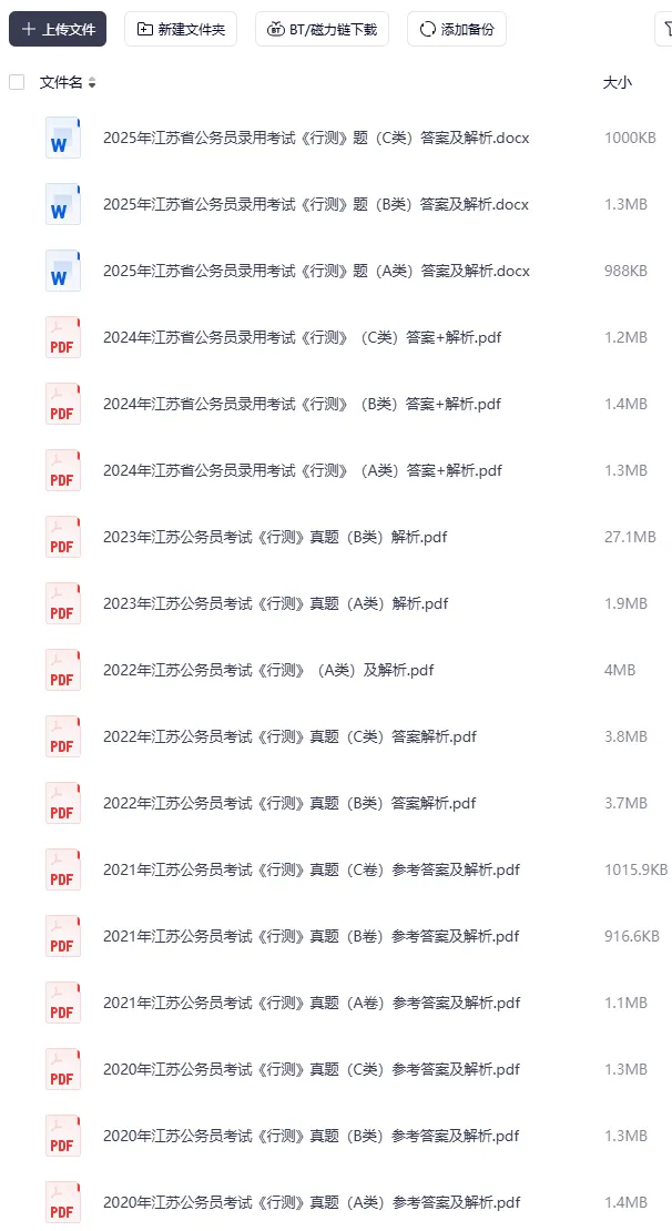 2026年江苏省考笔试真题及答案(考生网友回忆版)! 第2张