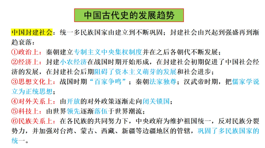 中考历史一轮复习:七年级上册一、二单元复习课件 第5张