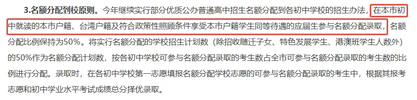 降分录取——东莞中考读公办好途径之名额分配 第2张