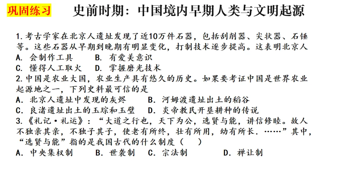 中考历史一轮复习:七年级上册一、二单元复习课件 第11张