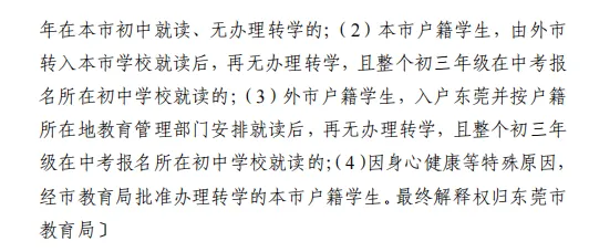 降分录取——东莞中考读公办好途径之名额分配 第10张