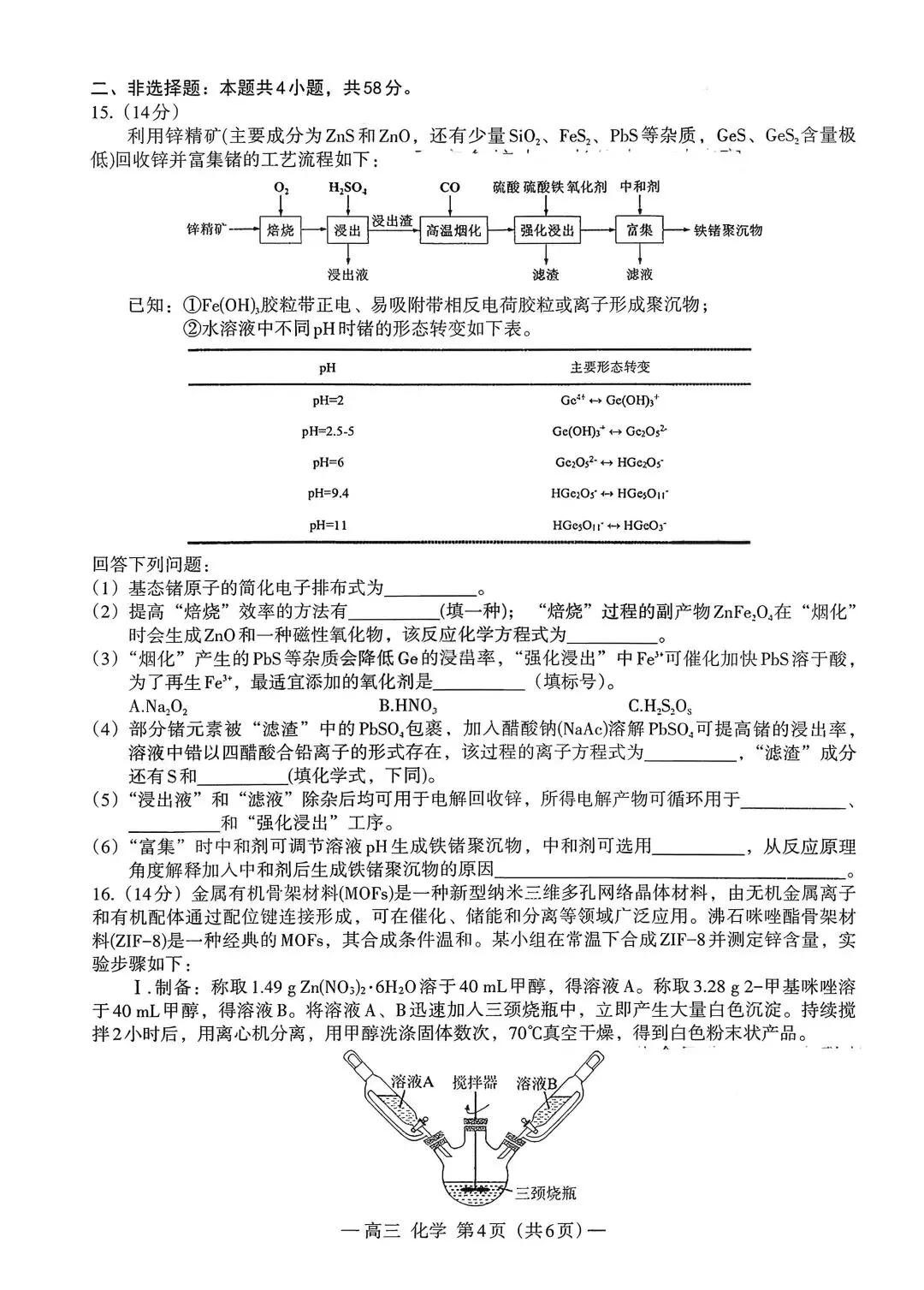 江西省南昌市2026届高三下一模化学试卷 第4张