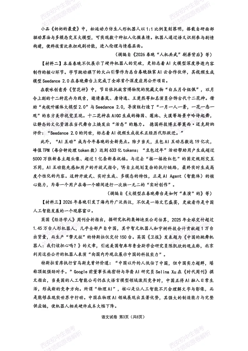 最新真题有答案!西安2026中考模拟:【西安曲江二中】九年级二模,语文试题,试卷+完整版答案,免费下载! 第9张 最新真题有答案!西安2026中考模拟:【西安曲江二中】九年级二模,语文试题,试卷+完整版答案,免费下载! 第9张