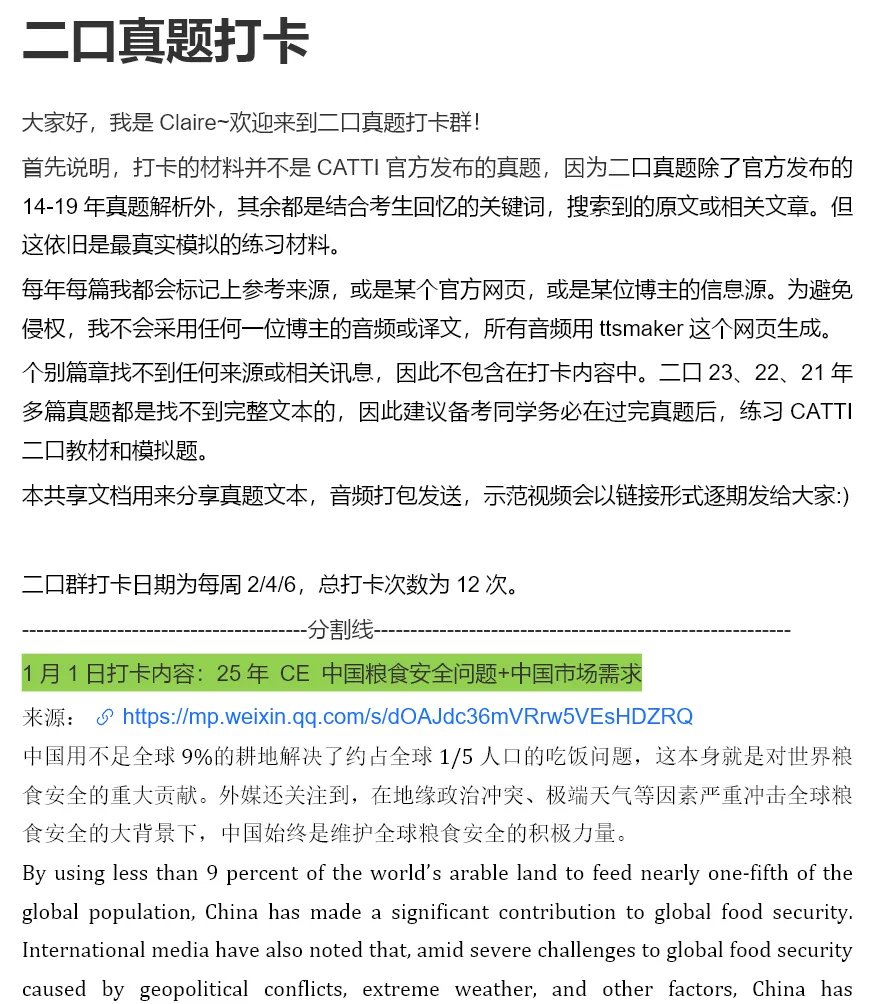 【3月30日截止】4月真题打卡营 | CATTI二口三口 免费参与 第1张