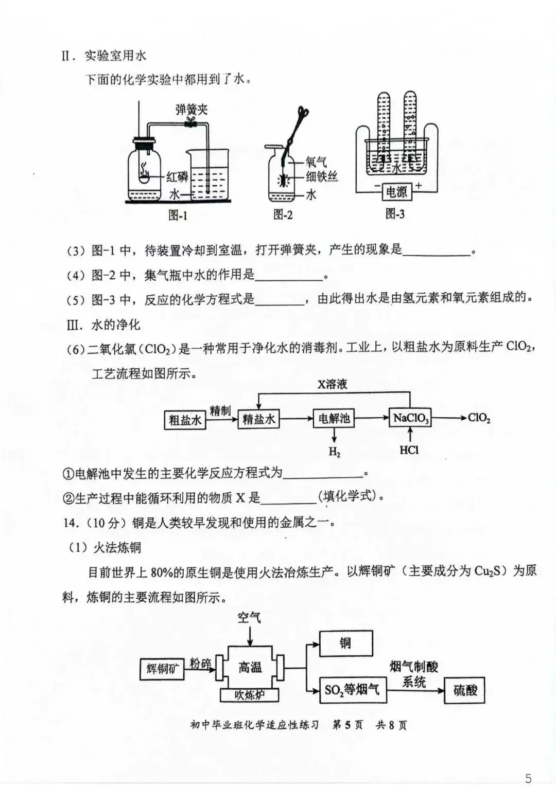 26年泉州安溪初三区质检化学试卷(含答案) 第5张
