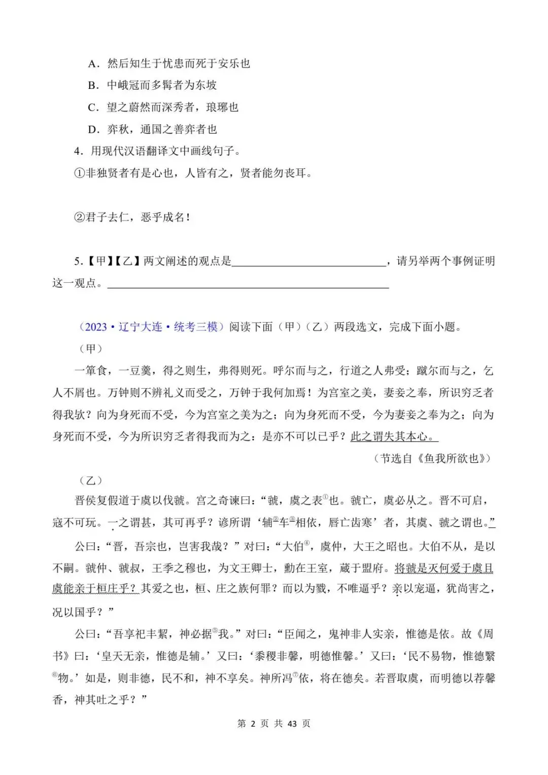 初三语文|26春新版九年级下册语文真题练习01《鱼我所欲也》含答案43页(高清下载可打印) 第2张 初三语文|26春新版九年级下册语文真题练习01《鱼我所欲也》含答案43页(高清下载可打印) 第2张