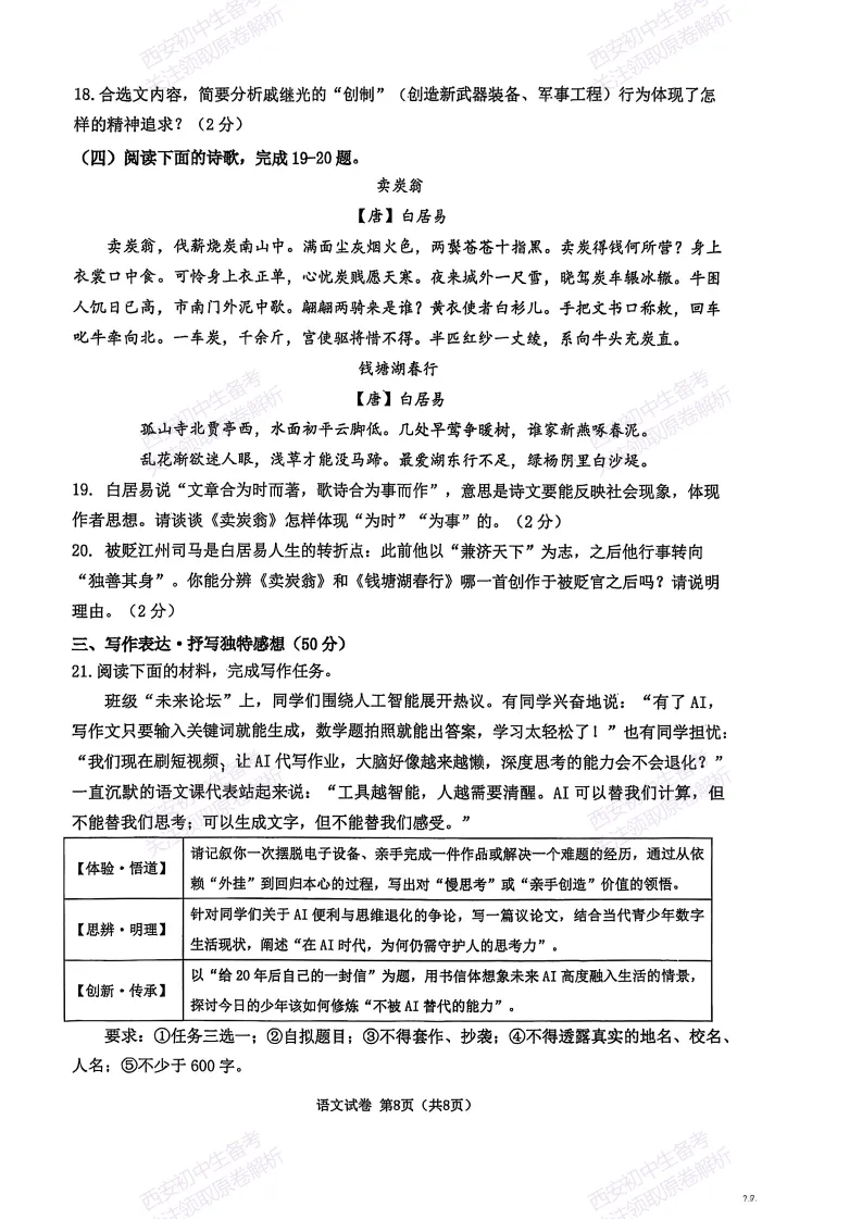 最新真题有答案!西安2026中考模拟:【西安曲江二中】九年级二模,语文试题,试卷+完整版答案,免费下载! 第14张 最新真题有答案!西安2026中考模拟:【西安曲江二中】九年级二模,语文试题,试卷+完整版答案,免费下载! 第14张