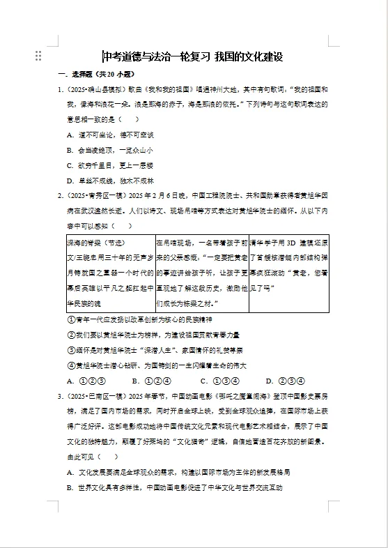 冲刺中考——2026年中考道法《道德与法治一轮复习专项练习》,电子版可下载可打印 第8张