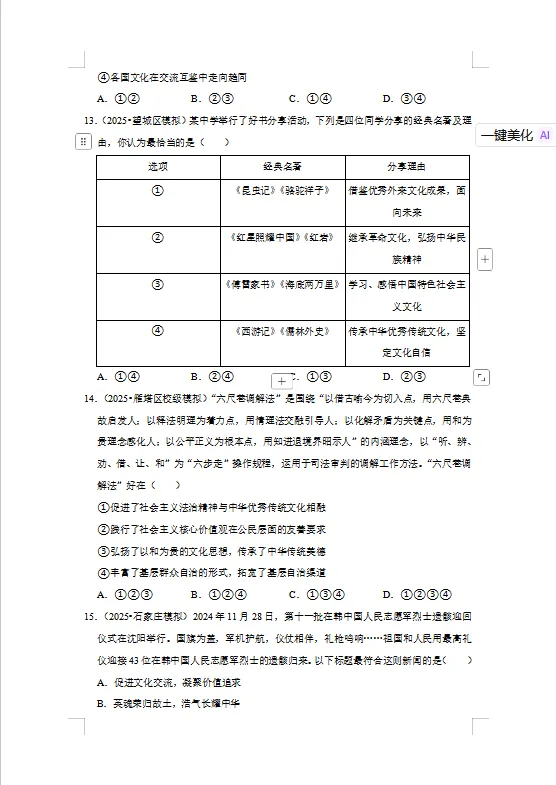 冲刺中考——2026年中考道法《道德与法治一轮复习专项练习》,电子版可下载可打印 第12张