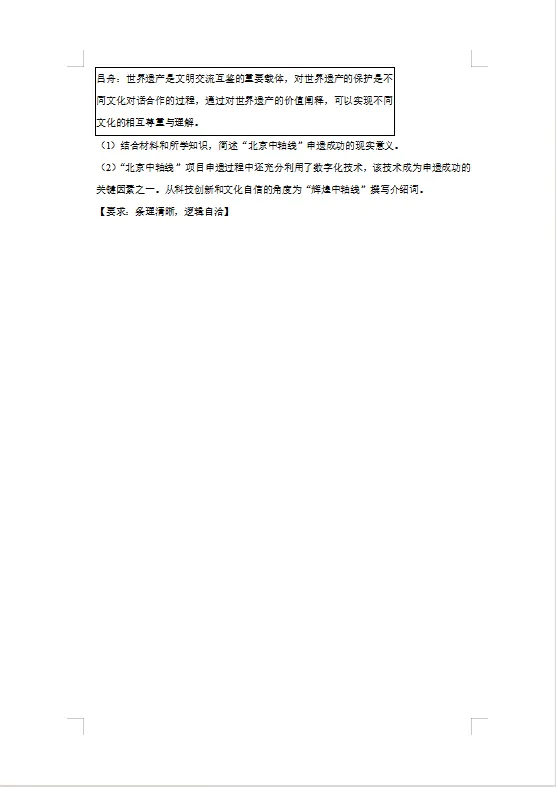 冲刺中考——2026年中考道法《道德与法治一轮复习专项练习》,电子版可下载可打印 第16张