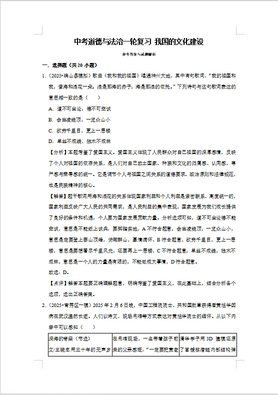 冲刺中考——2026年中考道法《道德与法治一轮复习专项练习》,电子版可下载可打印 第17张