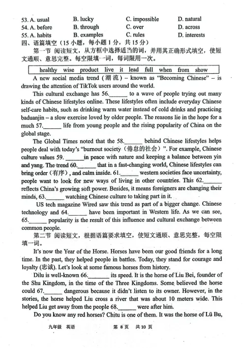 2026河南省实验中学中考一模英语试卷及答案 第9张
