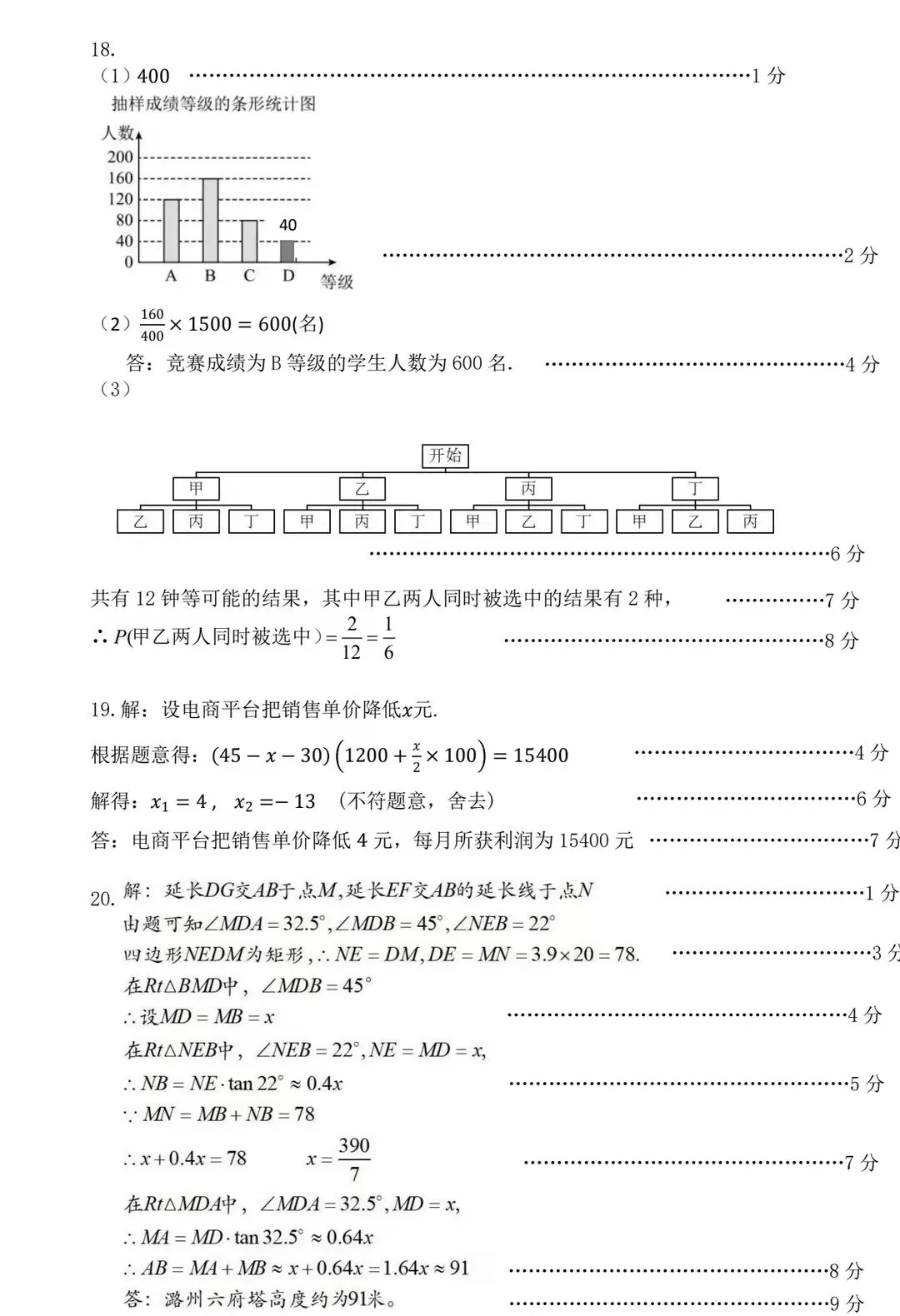 2026九年级中考一模 第10张