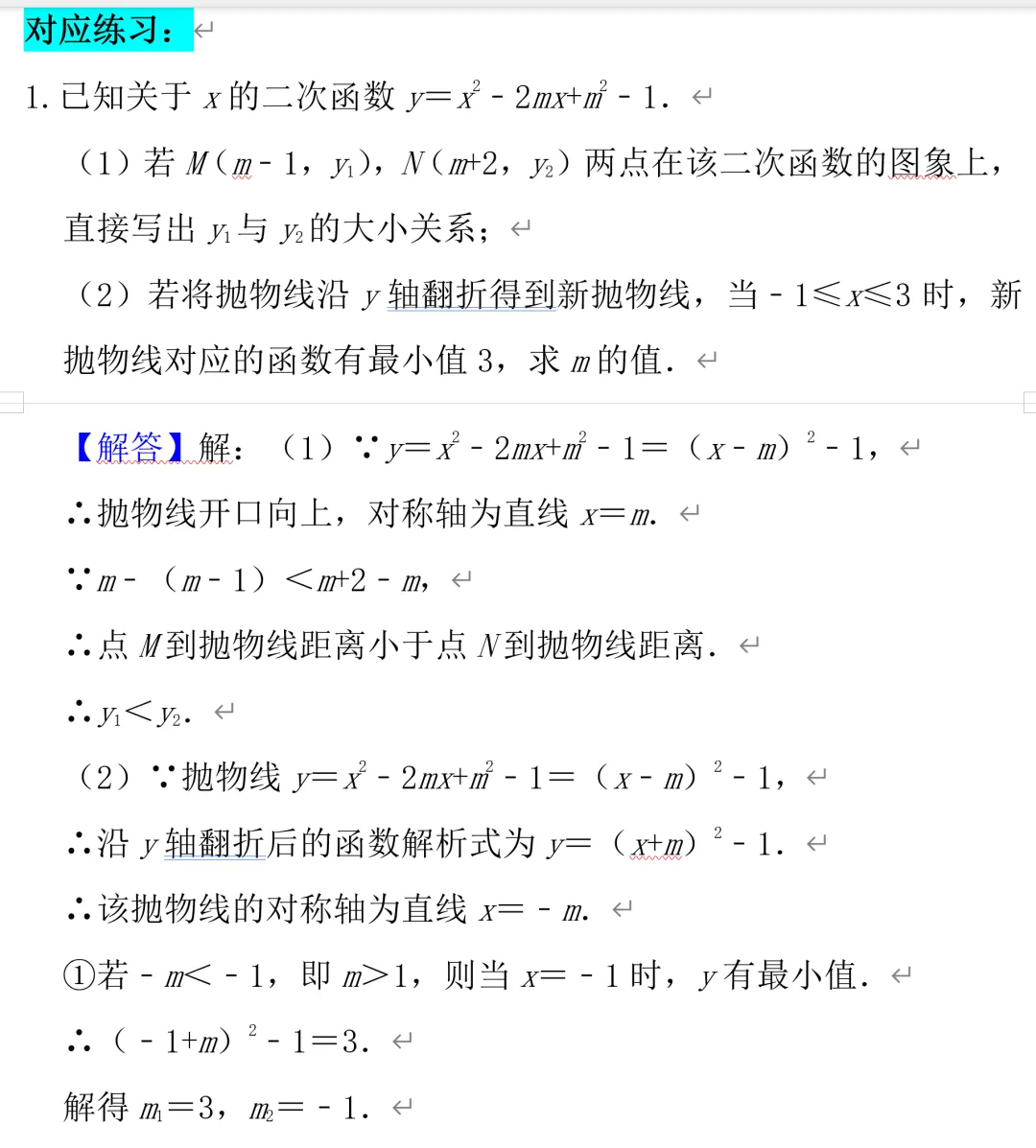 中考数学二次函数压轴题1,区间最值问题 第6张