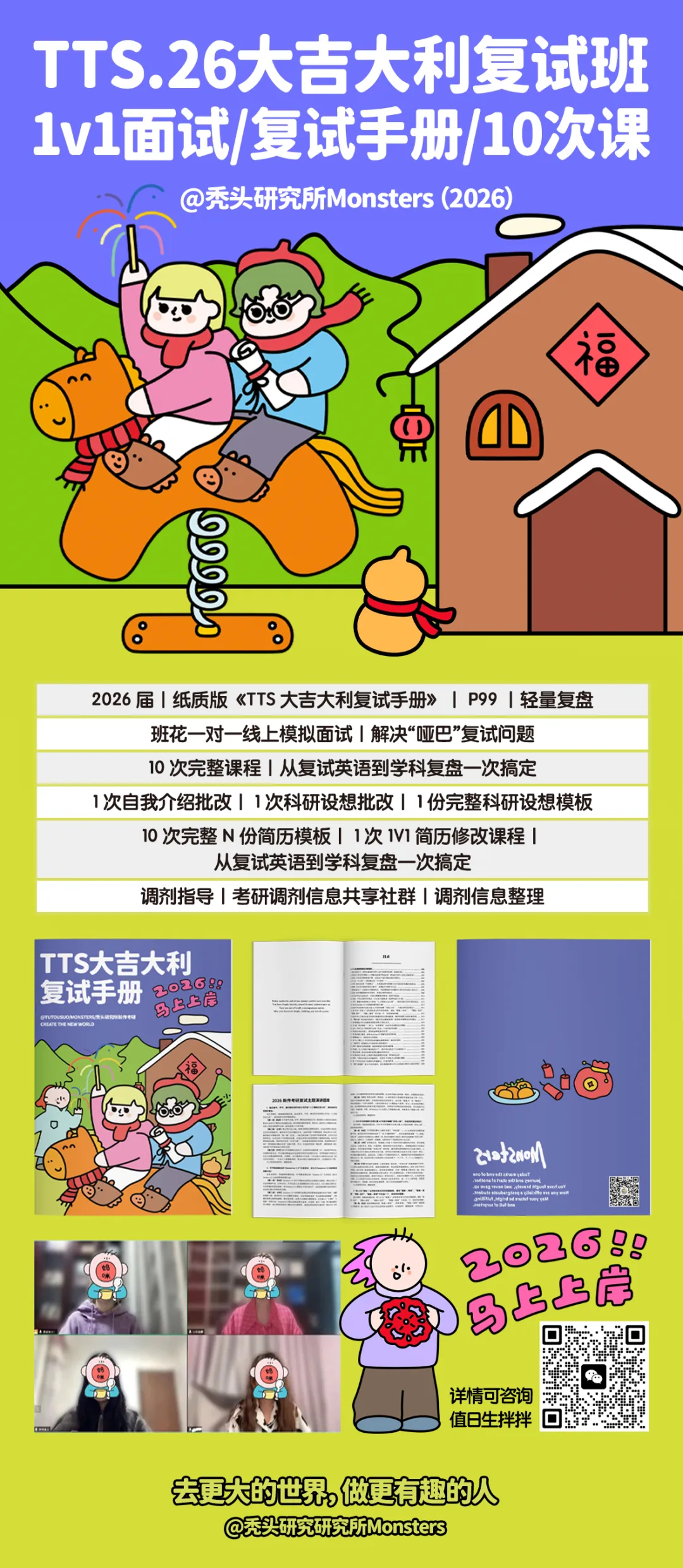 TTS27新传真题合集:山西大学7年院校真题[2020-2026] 第5张