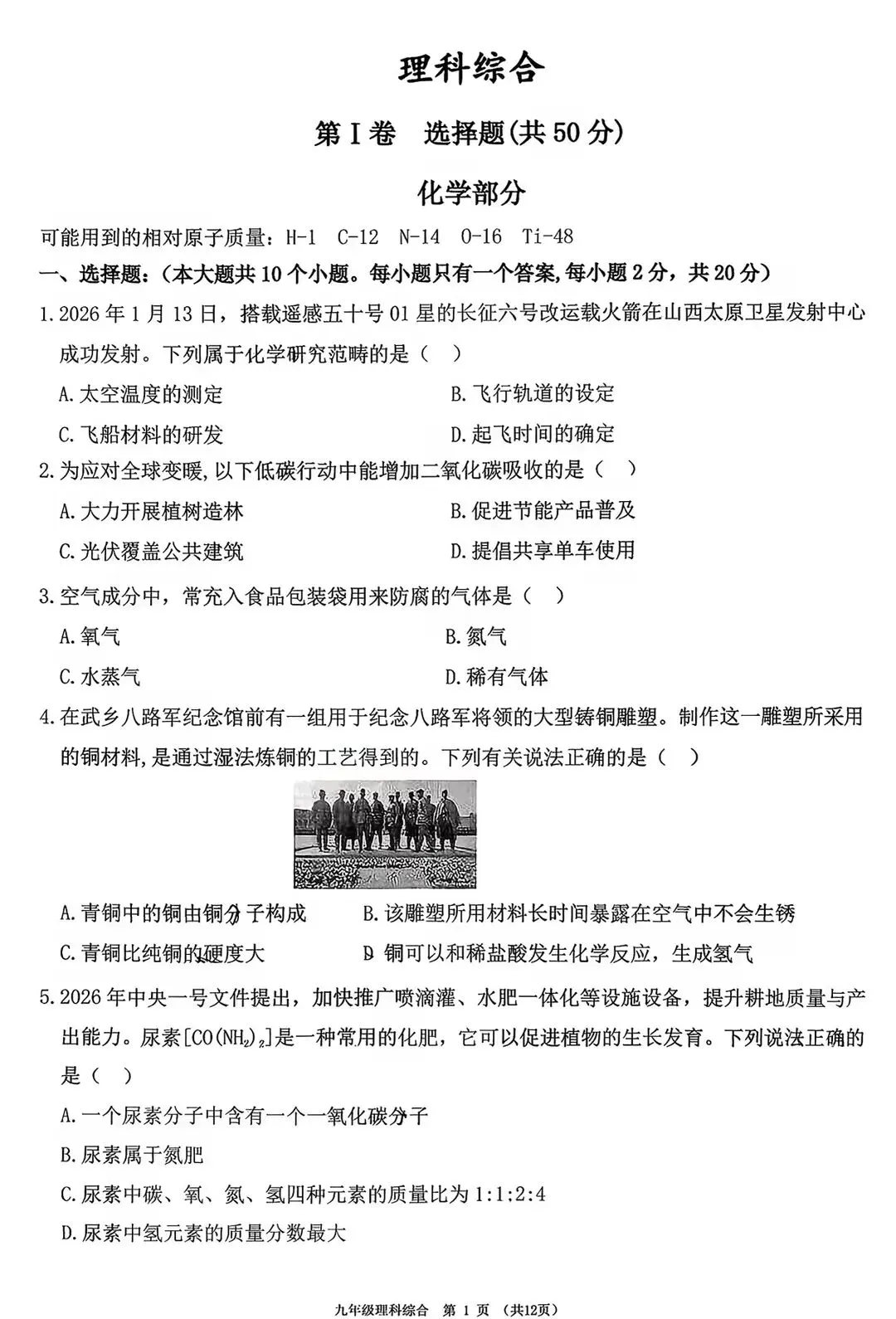 2026九年级中考一模 第13张