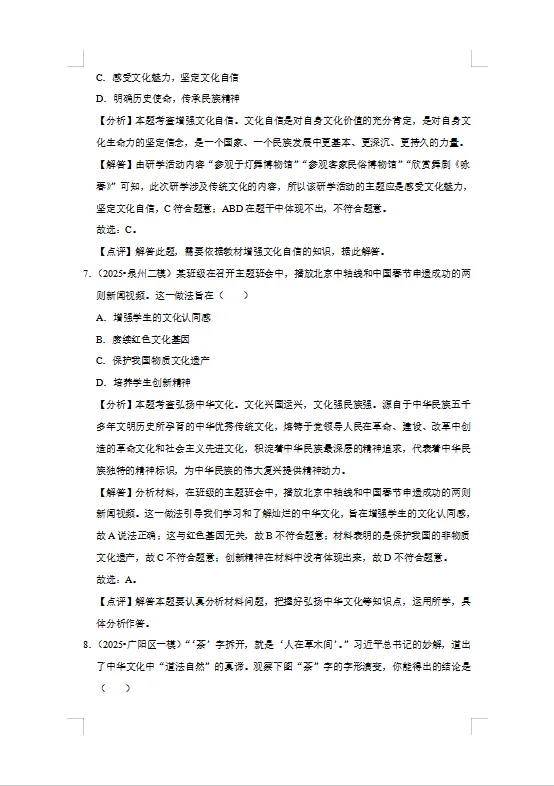 冲刺中考——2026年中考道法《道德与法治一轮复习专项练习》,电子版可下载可打印 第21张