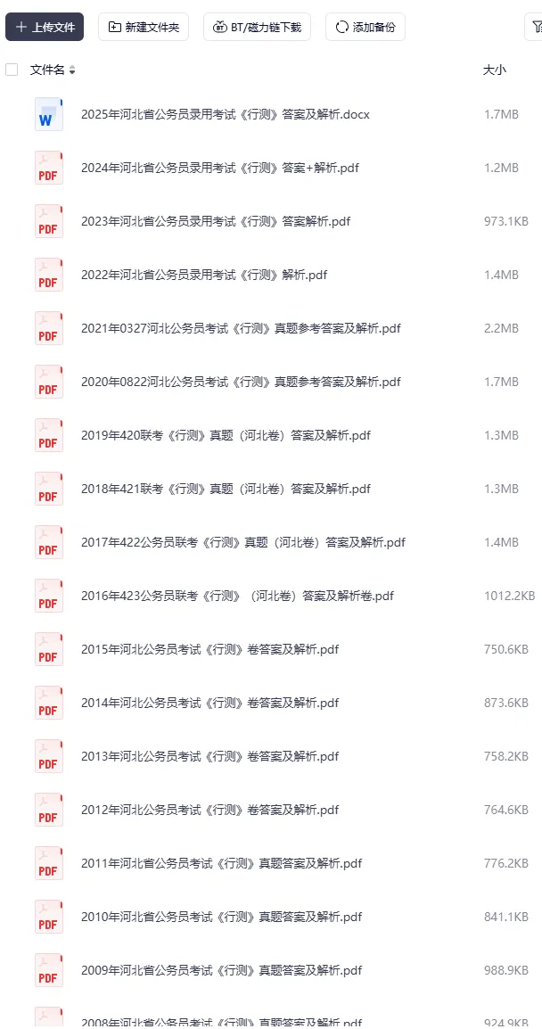 2026年河北省考笔试真题及答案(考生网友回忆版)! 第3张