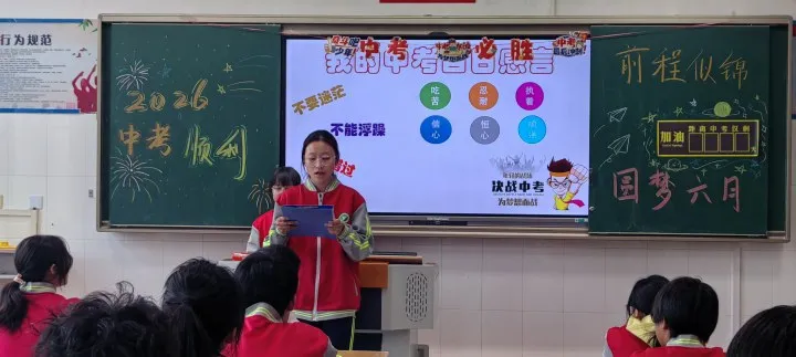 逐梦百日,决战中考——上苑学校九年级中考百日誓师活动圆满举行 第15张