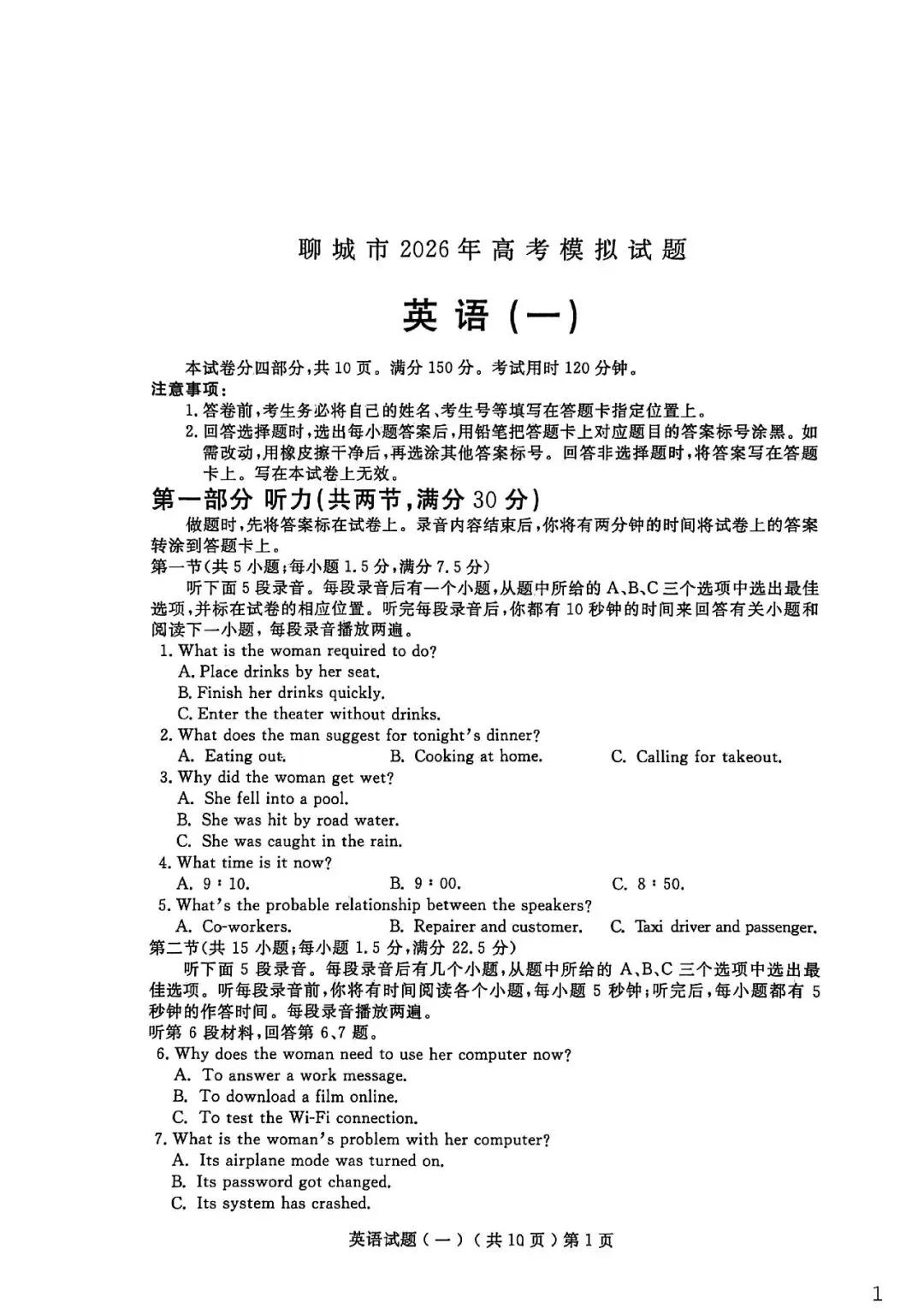 【聊城一模】2026届高三第一次模拟考试 第4张