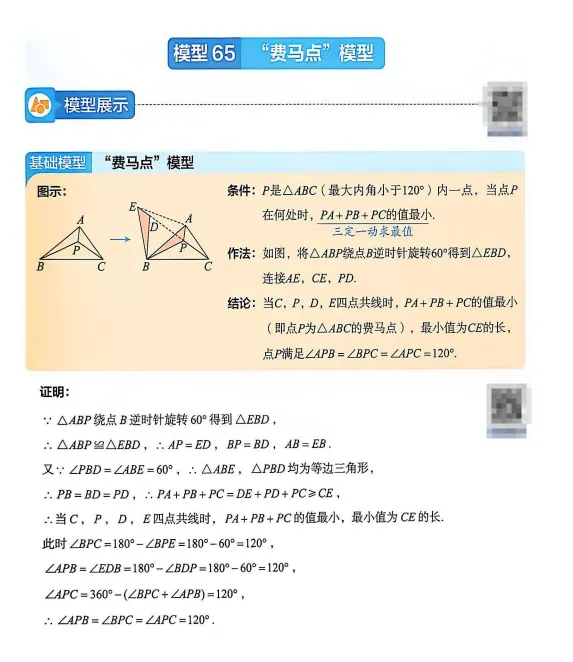 中考必备!《几何模型》3分钟秒解初中几何题,42个变式模型、166道精选真题! 第7张